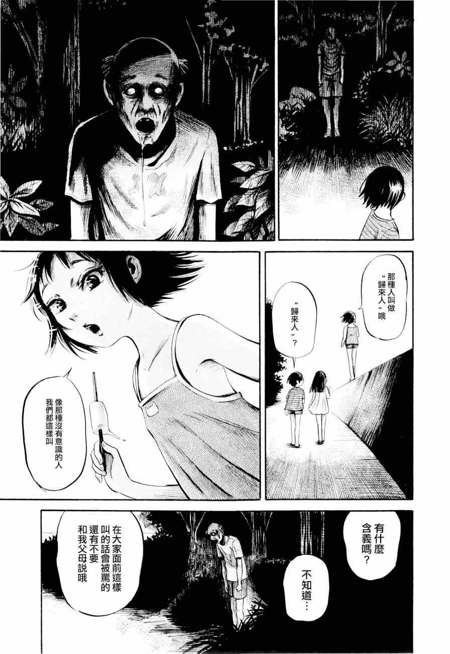 请倾听死者的声音漫画59漫画,第24话5图