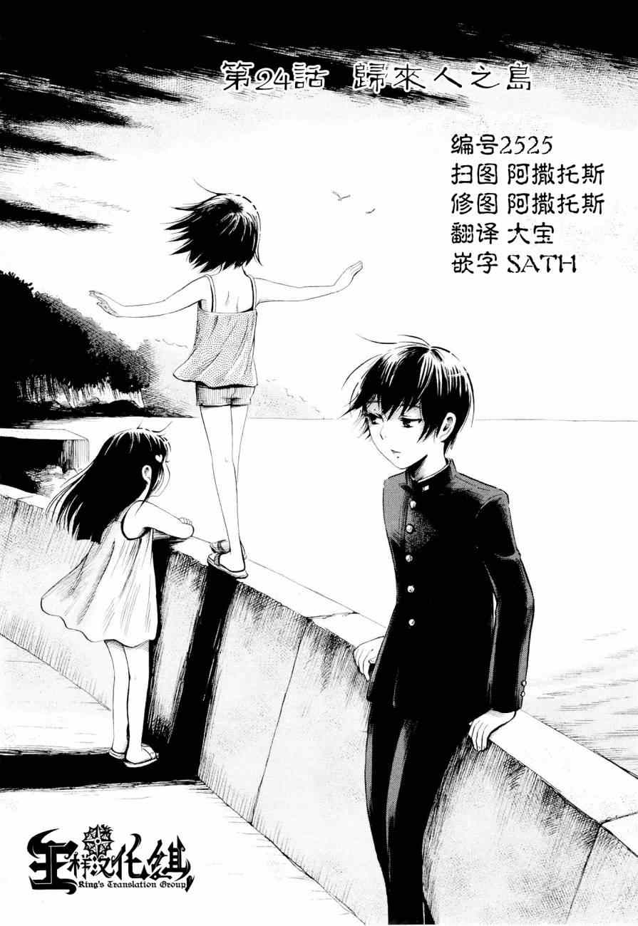 请倾听死者的声音漫画59漫画,第24话1图