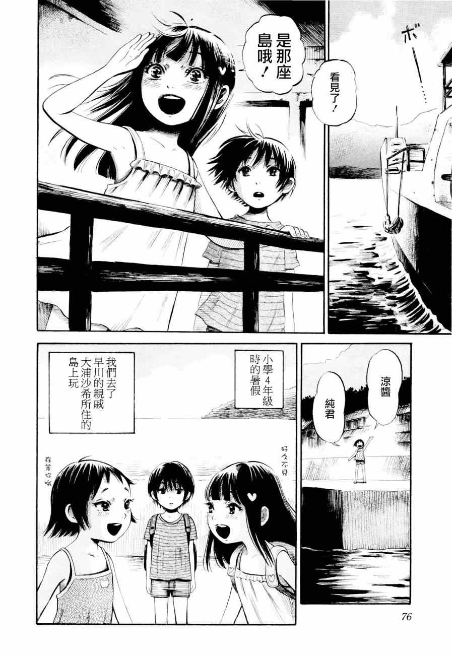 请倾听死者的声音漫画59漫画,第24话2图