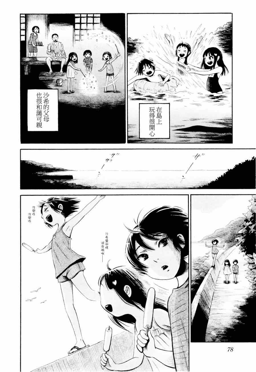 请倾听死者的声音漫画59漫画,第24话4图