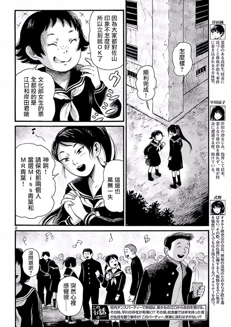 请倾听死者的声音动漫漫画,第68话3图