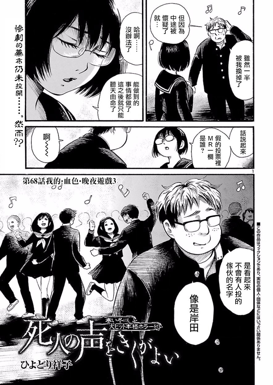 请倾听死者的声音动漫漫画,第68话2图