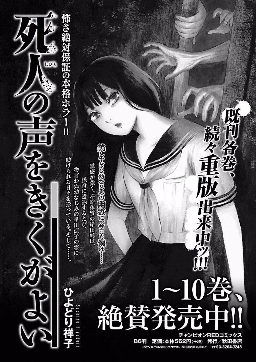 请倾听死者的声音动漫漫画,第68话1图