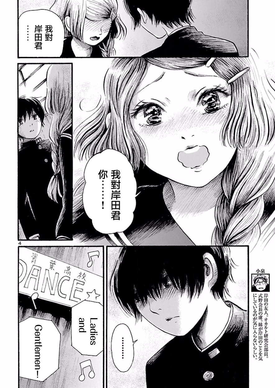 请倾听死者的声音动漫漫画,第68话5图