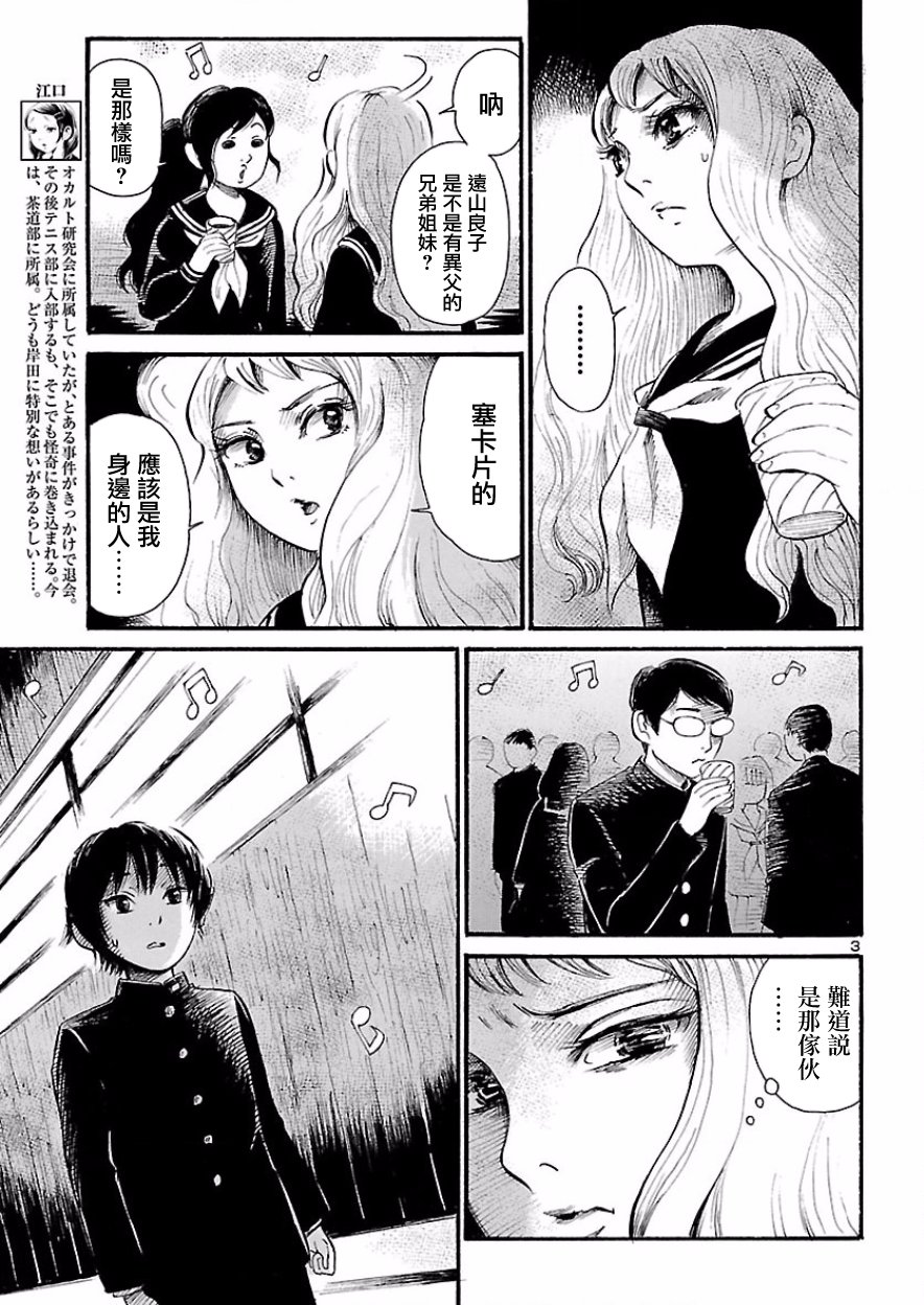 请倾听死者的声音动漫漫画,第68话4图