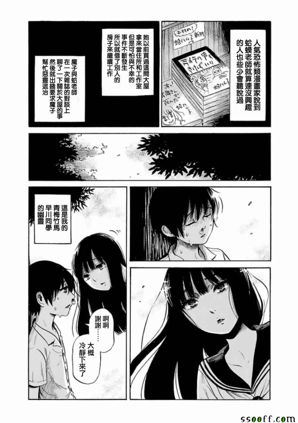 请倾听死者的声音 73漫画,第29话3图