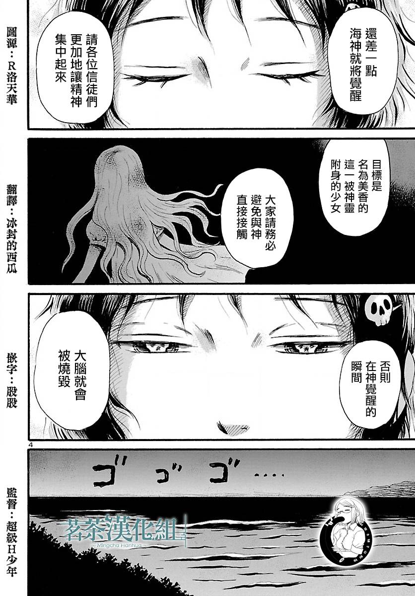请倾听死者的声音式野漫画,第76话5图