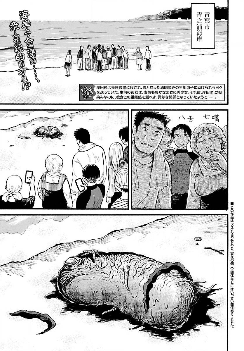 请倾听死者的声音式野漫画,第76话2图