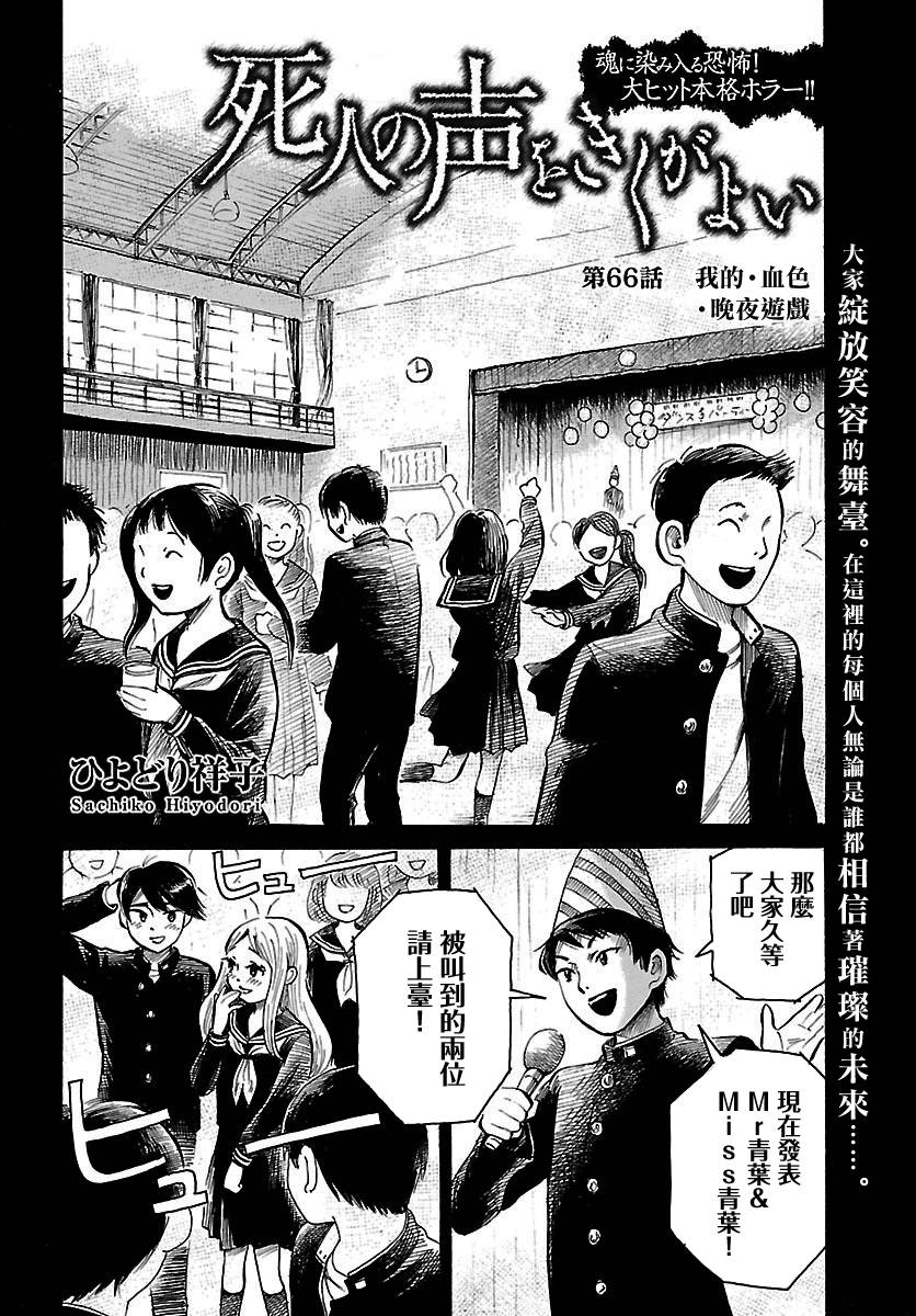 请倾听死者的声音解说动漫漫画,第66话3图