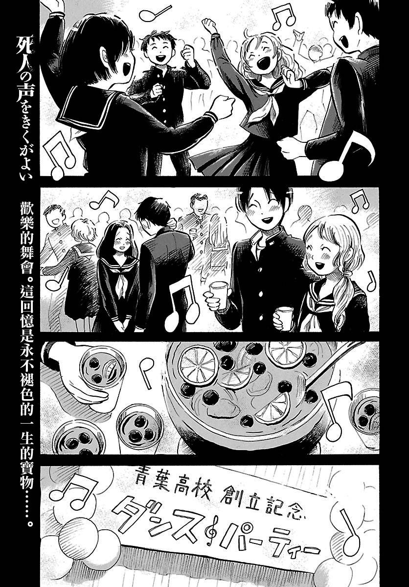请倾听死者的声音解说动漫漫画,第66话2图