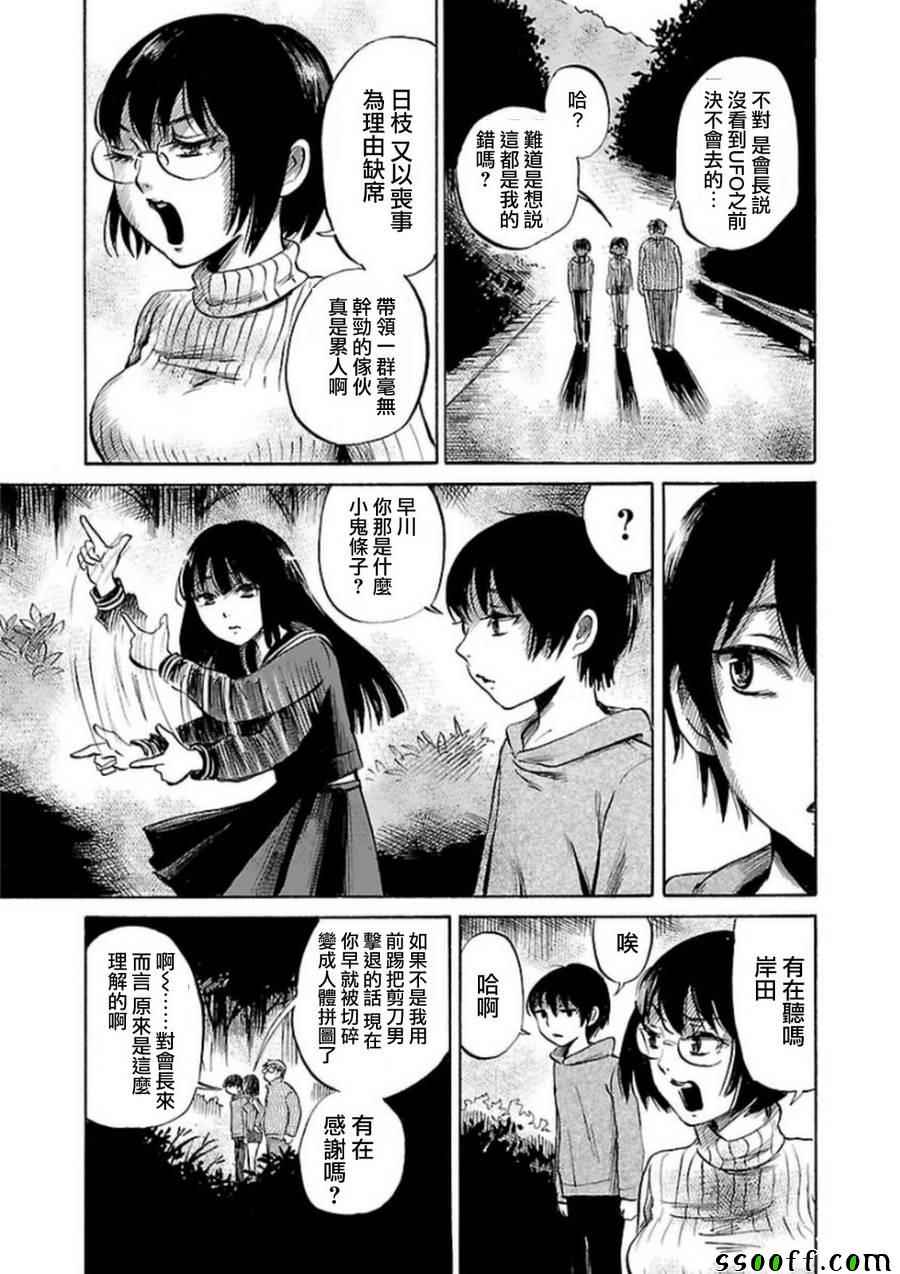 请倾听死者的声音解说动漫漫画,第32话3图