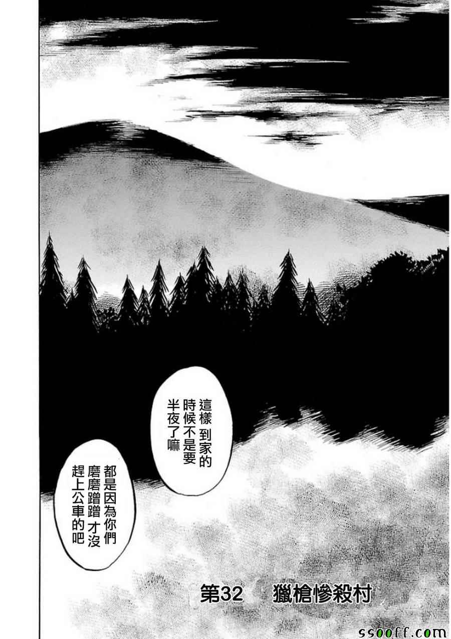 请倾听死者的声音解说动漫漫画,第32话2图