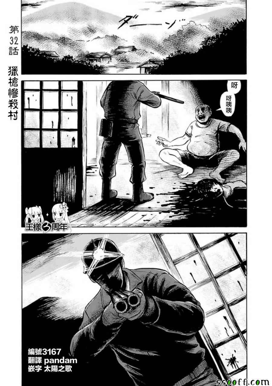 请倾听死者的声音解说动漫漫画,第32话1图