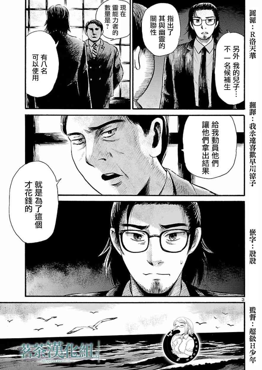 请倾听死者的声音的作者漫画,第78话3图