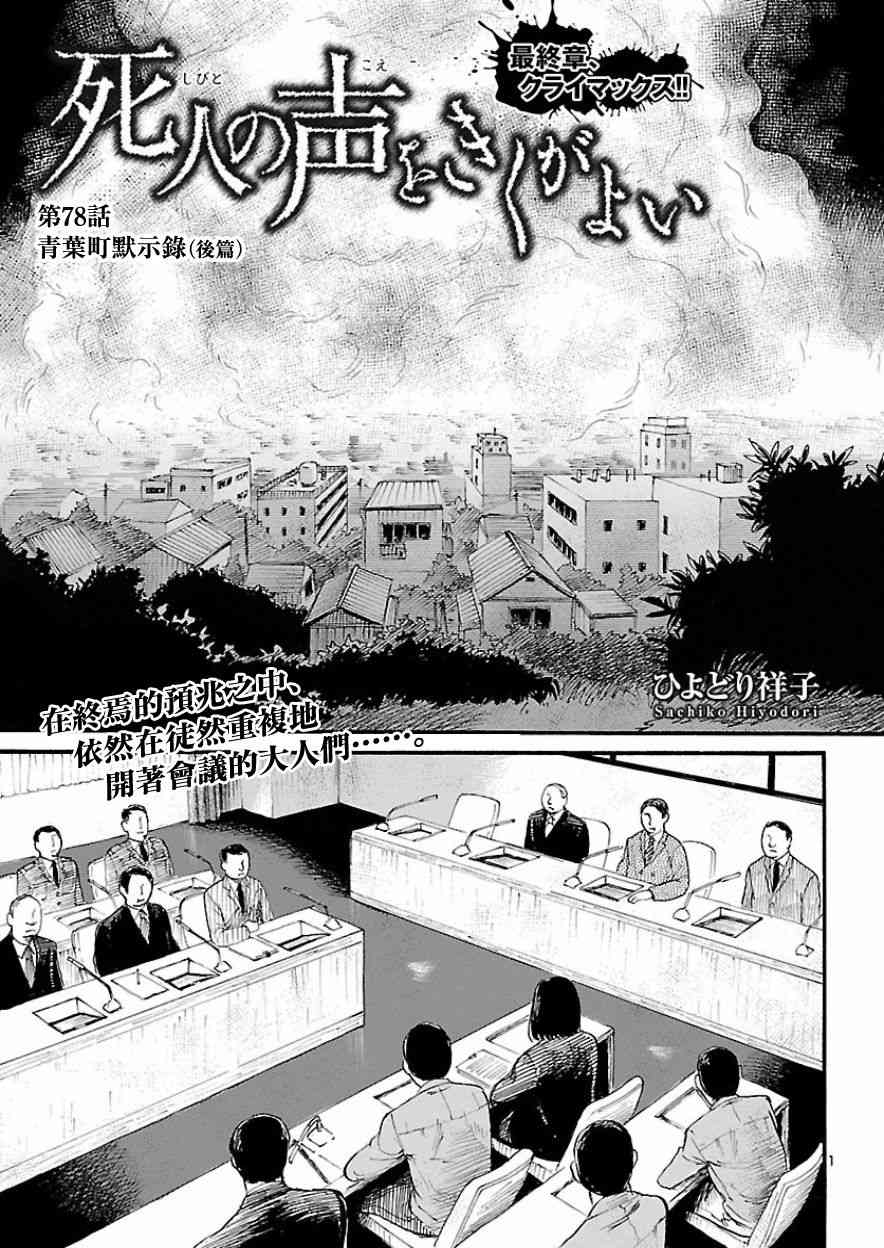 请倾听死者的声音的作者漫画,第78话1图