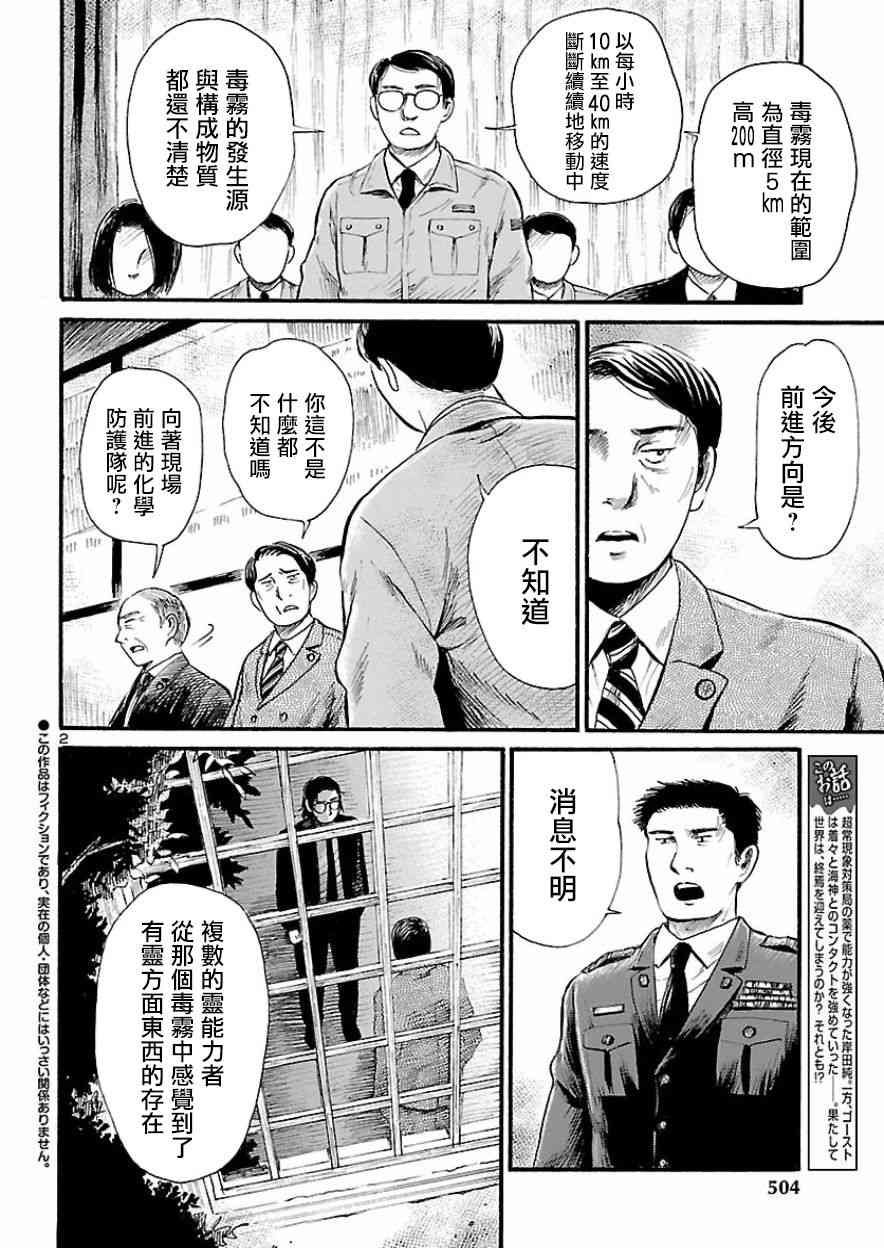 请倾听死者的声音的作者漫画,第78话2图