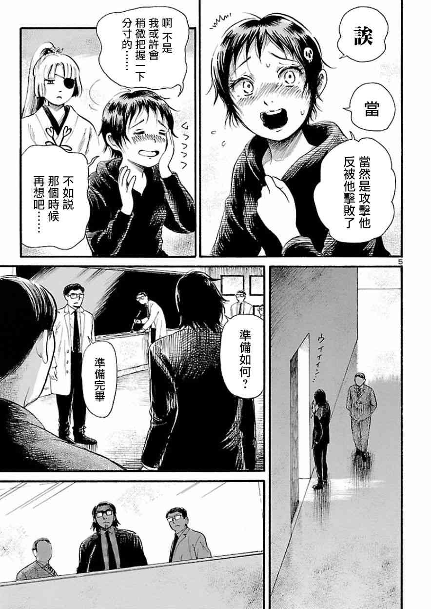 请倾听死者的声音的作者漫画,第78话5图