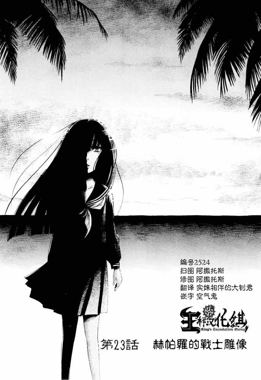 请倾听死者的声音 73漫画,第23话1图