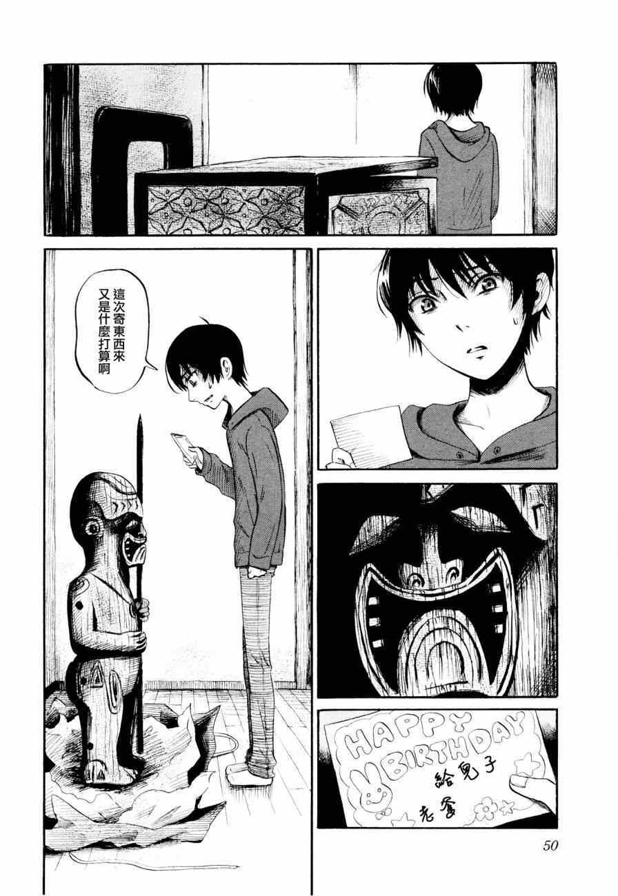 请倾听死者的声音 73漫画,第23话2图