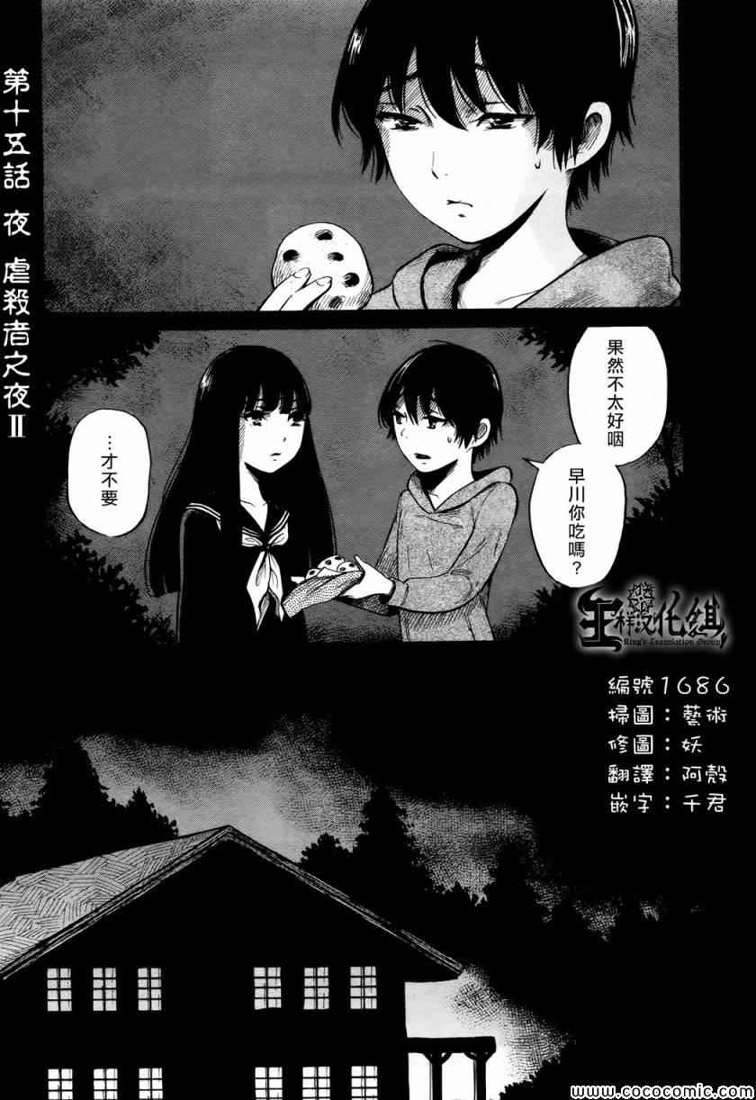 请倾听死者的声音完结了吗漫画,第15话1图