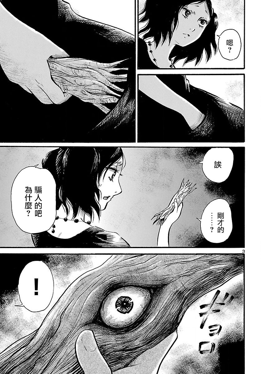 请倾听死者的声音动漫在线观看漫画,第73话4图