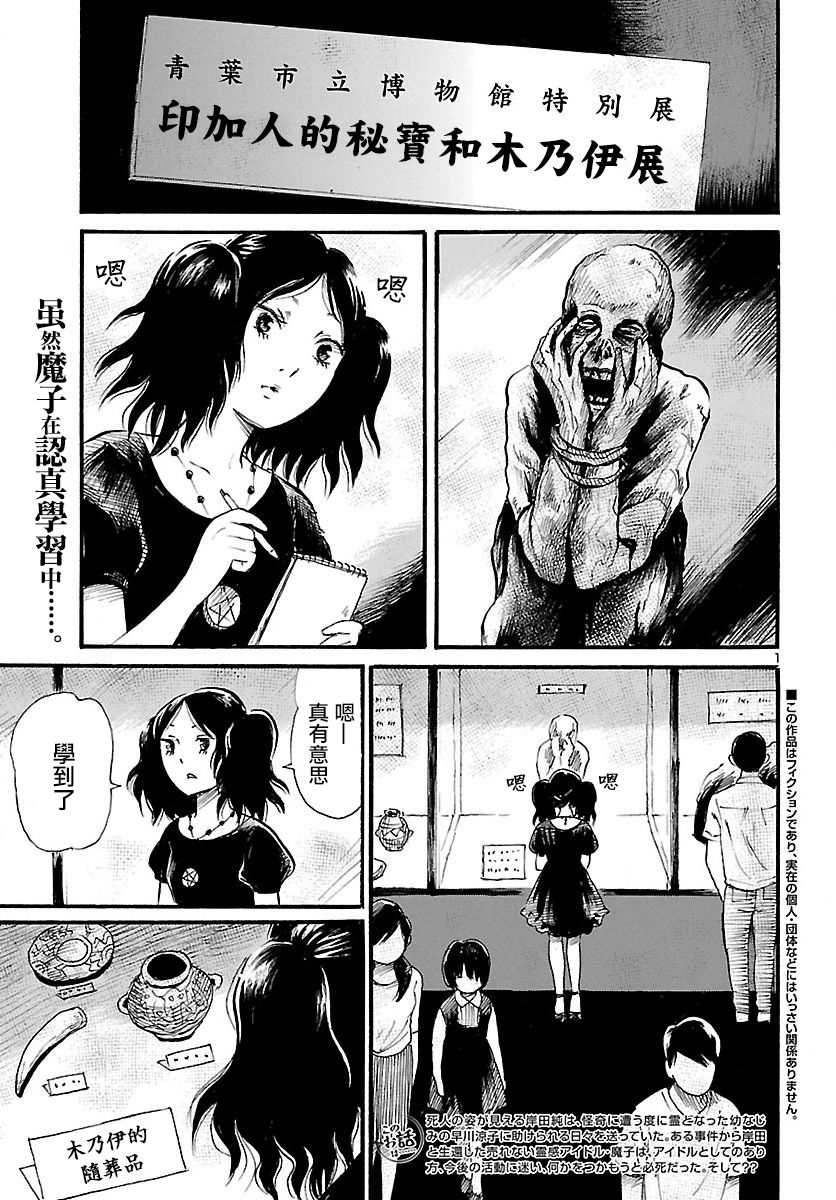 请倾听死者的声音动漫在线观看漫画,第73话2图