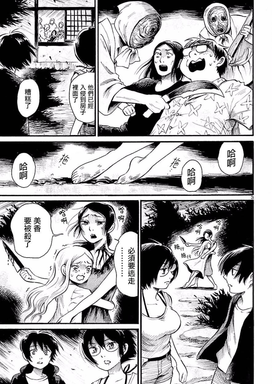 请倾听死者的声音漫画59漫画,第75话4图