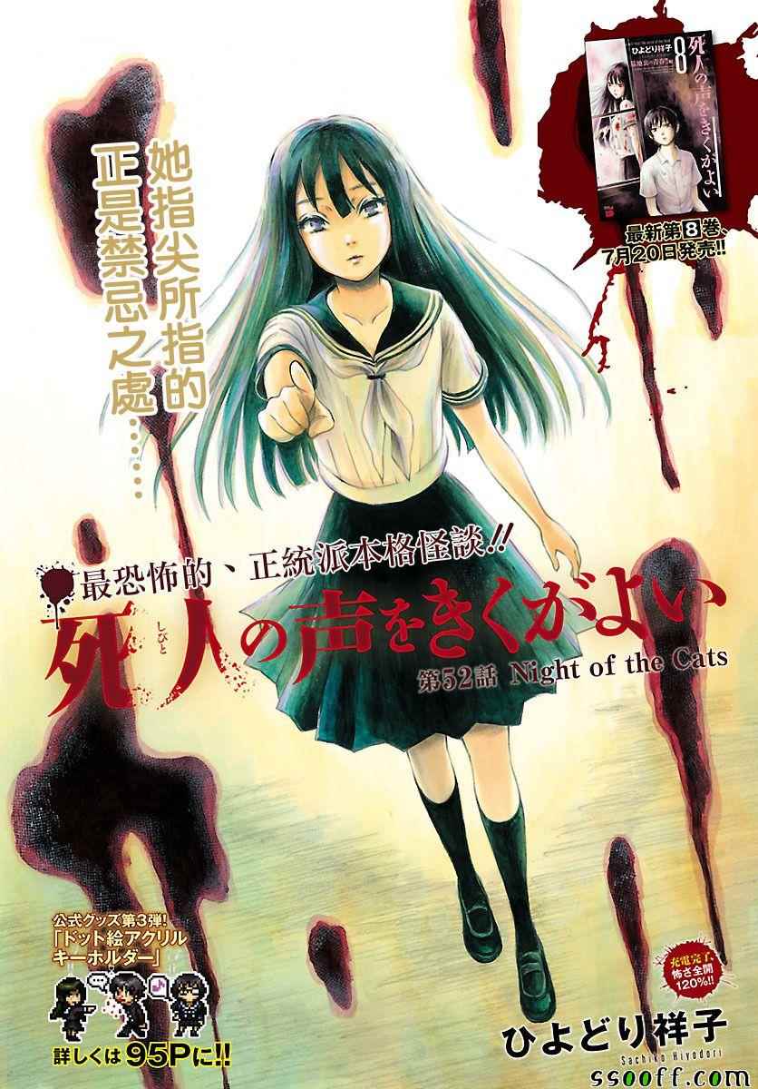 请倾听死者的声音漫画59漫画,第52话1图