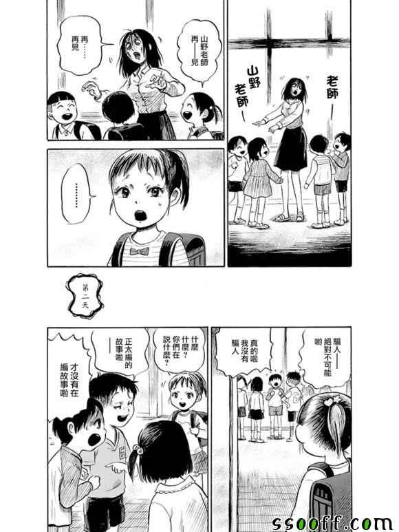 请倾听死者的声音动漫在线观看漫画,第38话4图