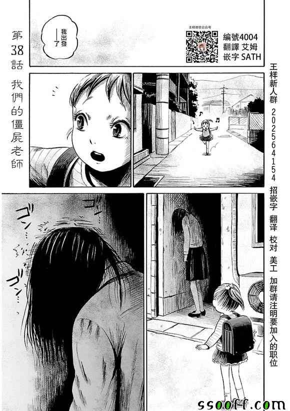 请倾听死者的声音动漫在线观看漫画,第38话1图