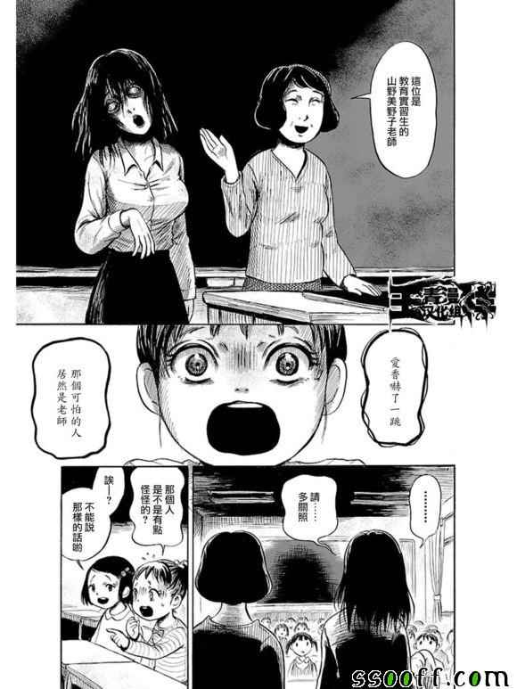 请倾听死者的声音动漫在线观看漫画,第38话3图