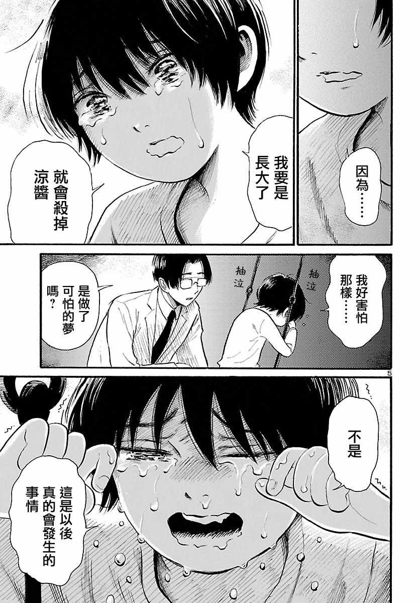 请倾听死者的声音漫画作者漫画,第77话5图