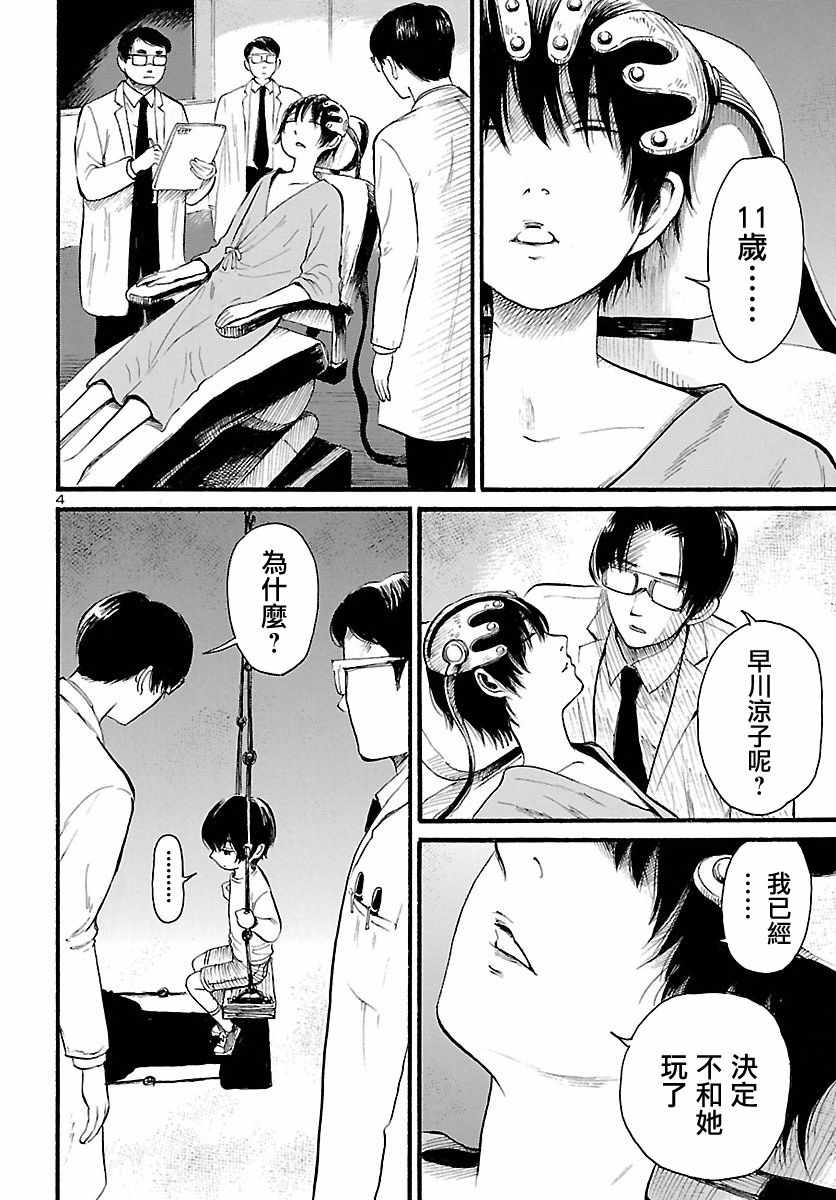 请倾听死者的声音漫画作者漫画,第77话4图