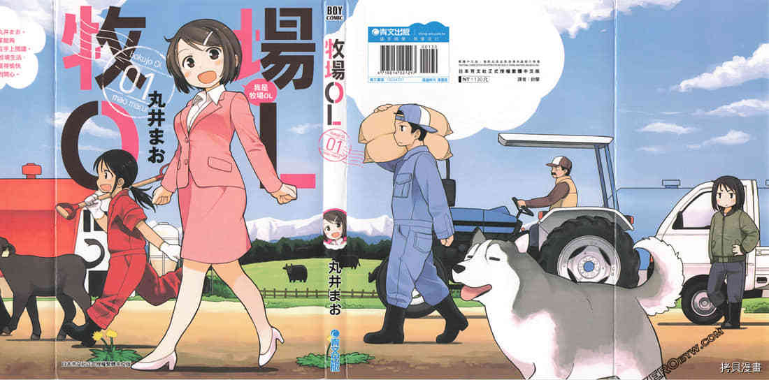 奥特曼系列ol怪兽墓场漫画,第1卷1图