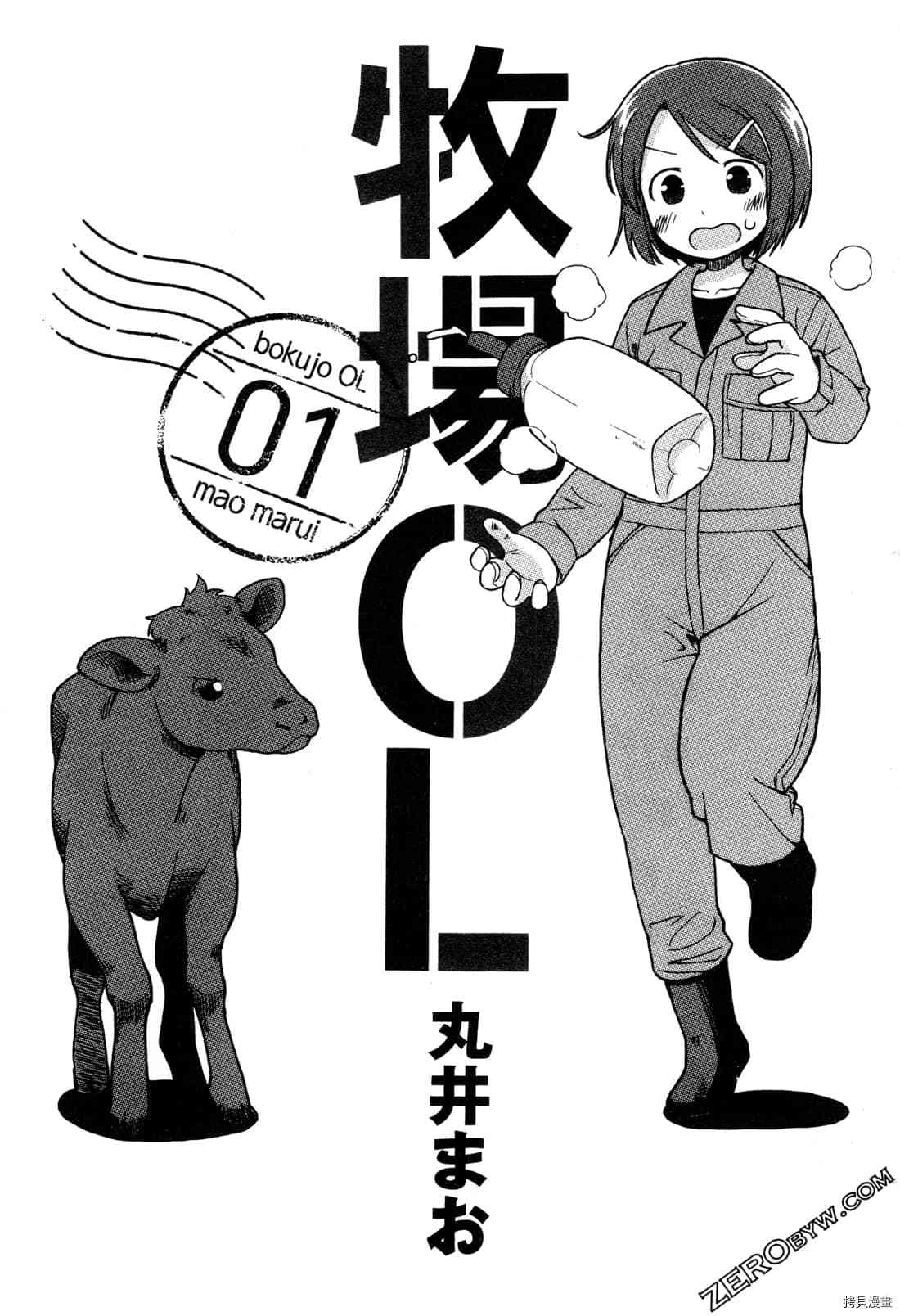 奥特曼系列ol怪兽墓场漫画,第1卷4图