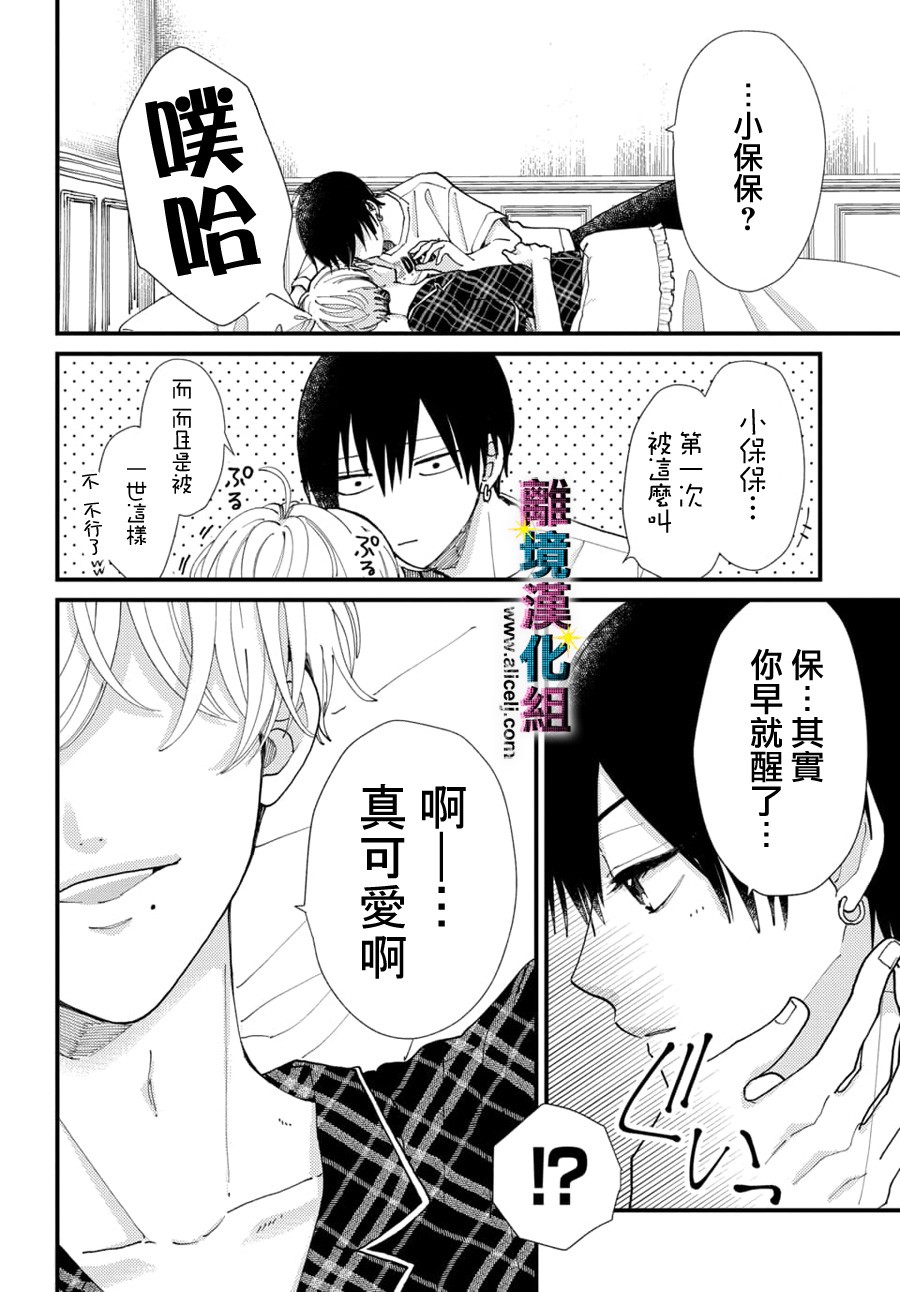 丑闻极具冲击性与不道德的事件漫画,第55话4图