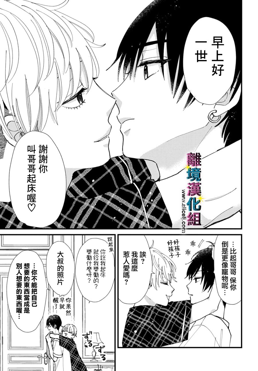 丑闻极具冲击性与不道德的事件漫画,第55话5图