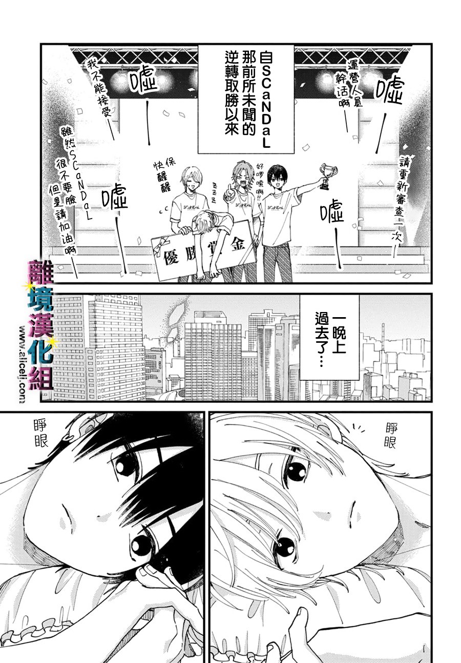 丑闻极具冲击性与不道德的事件漫画,第51话1图