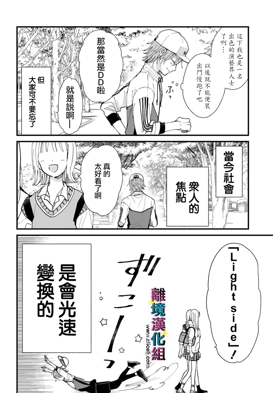 偶像被爆丑闻怎么办漫画,第23话2图
