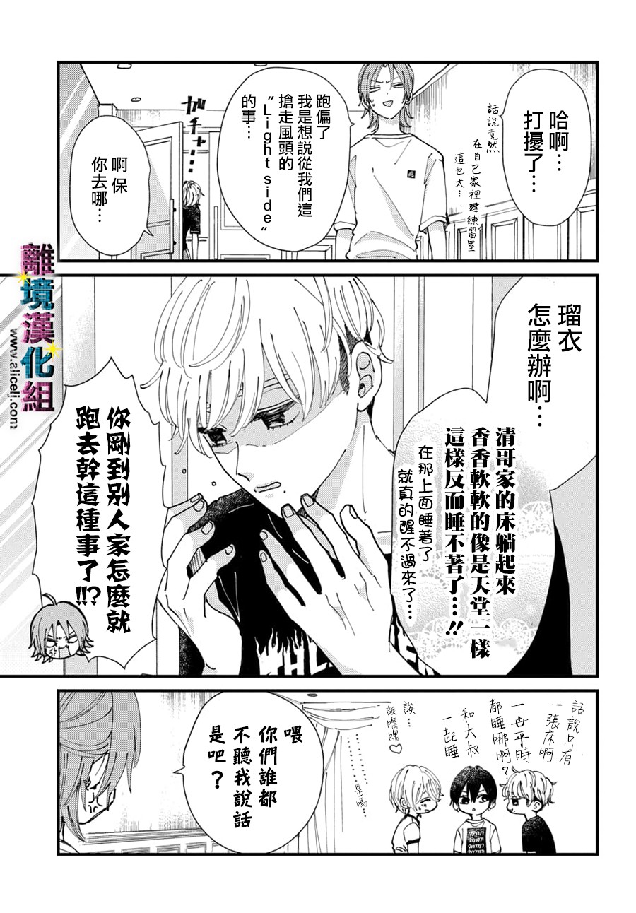 偶像被爆丑闻怎么办漫画,第23话5图