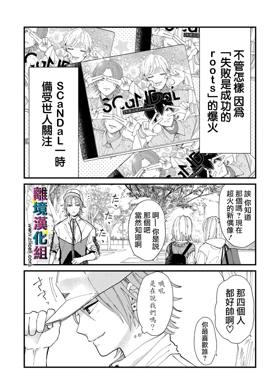 偶像被爆丑闻怎么办漫画,第23话1图