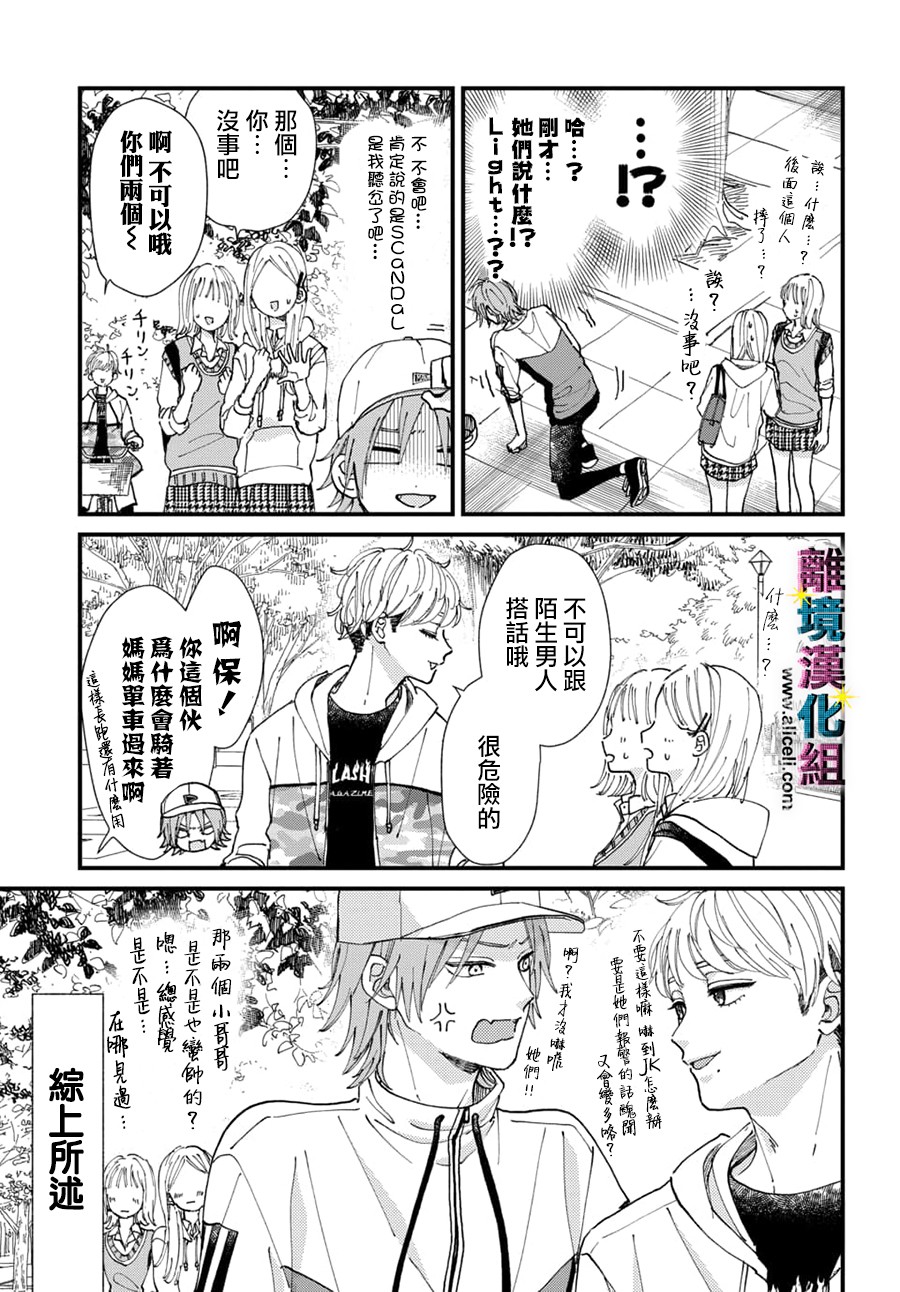 偶像被爆丑闻怎么办漫画,第23话3图