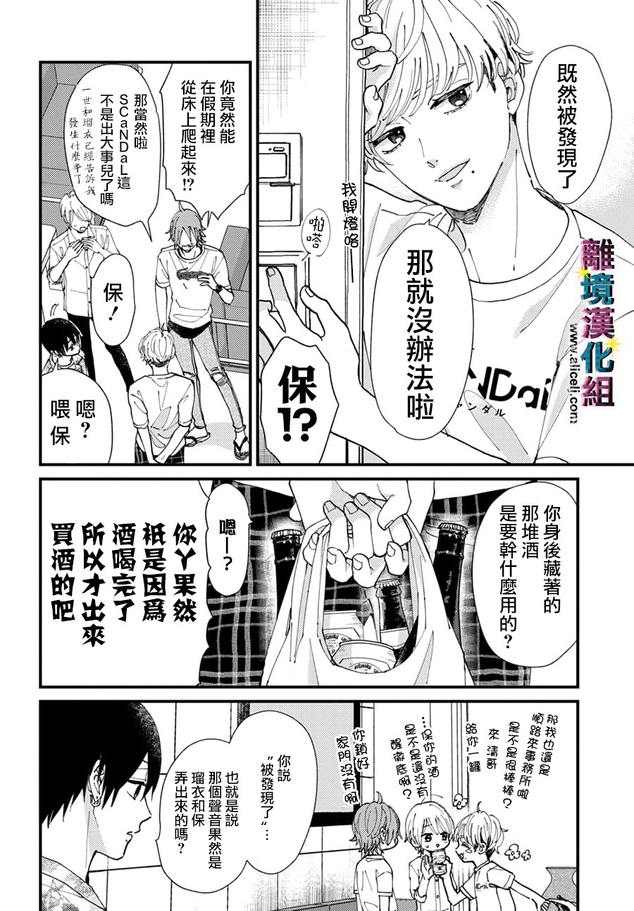 偶像绯闻韩国电影漫画,第22话2图
