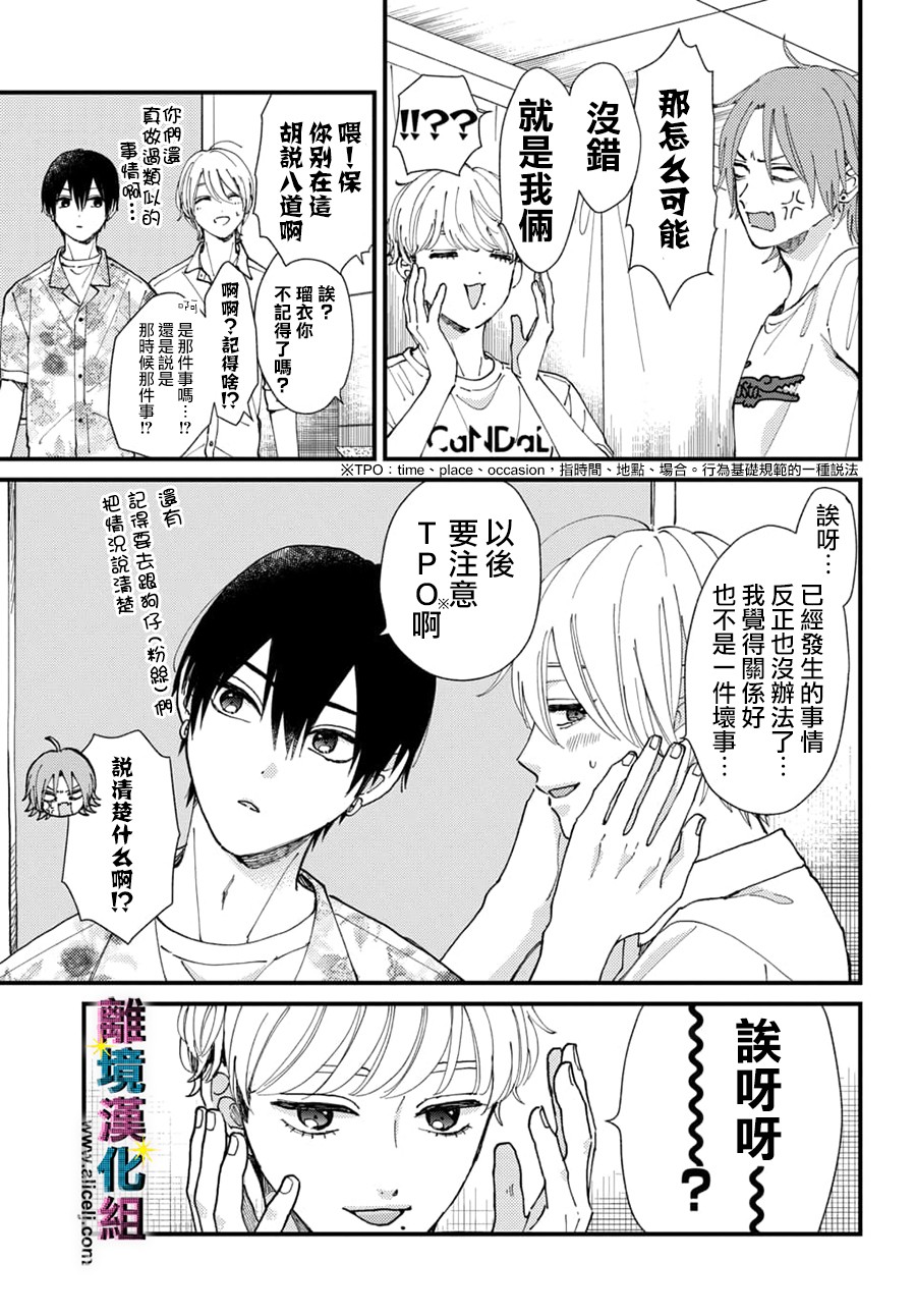 偶像绯闻韩国电影漫画,第22话3图