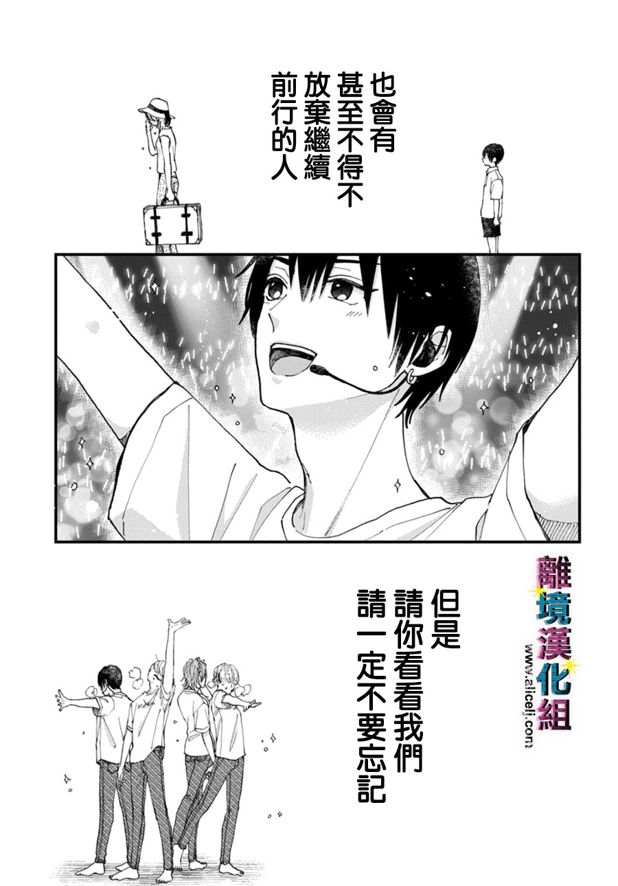 偶像被爆丑闻怎么办漫画,第48话3图