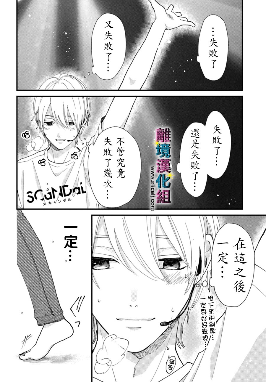 偶像被爆丑闻怎么办漫画,第48话4图