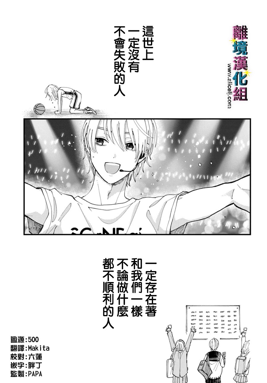 偶像被爆丑闻怎么办漫画,第48话1图