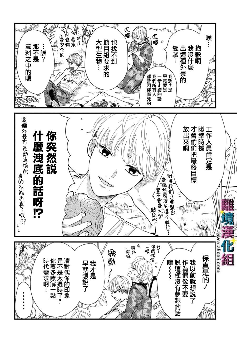 偶像被爆丑闻怎么办漫画,第28话4图
