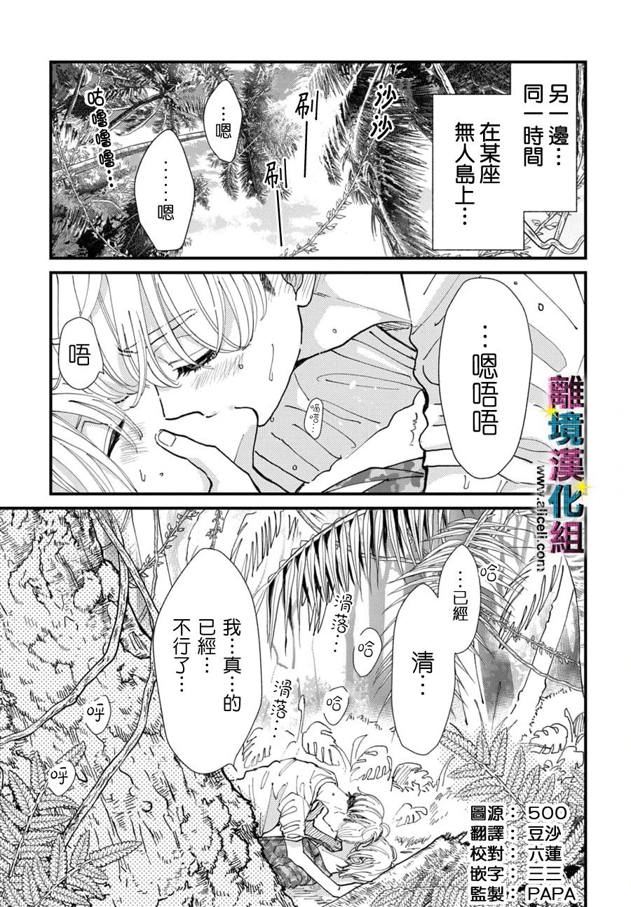 偶像被爆丑闻怎么办漫画,第28话1图