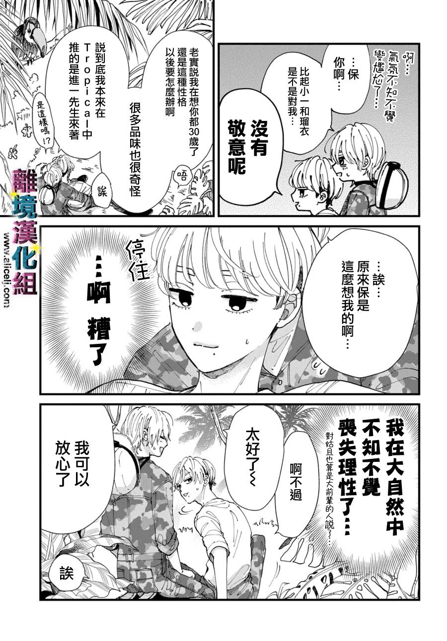 偶像被爆丑闻怎么办漫画,第28话5图